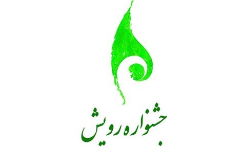 غرفه دانشکده منابع طبیعی در ششمین جشنواره درون دانشگاهی رویش-حرکت دانشگاه ارومیه  