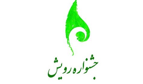 غرفه دانشکده منابع طبیعی در ششمین جشنواره درون دانشگاهی رویش-حرکت دانشگاه ارومیه  