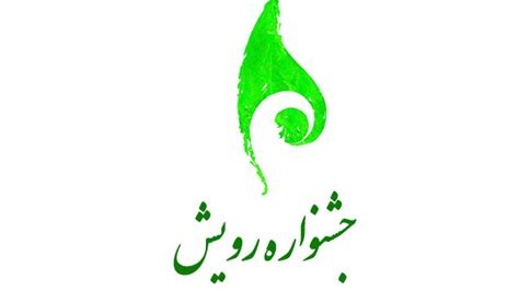غرفه دانشکده منابع طبیعی در ششمین جشنواره درون دانشگاهی رویش-حرکت دانشگاه ارومیه  